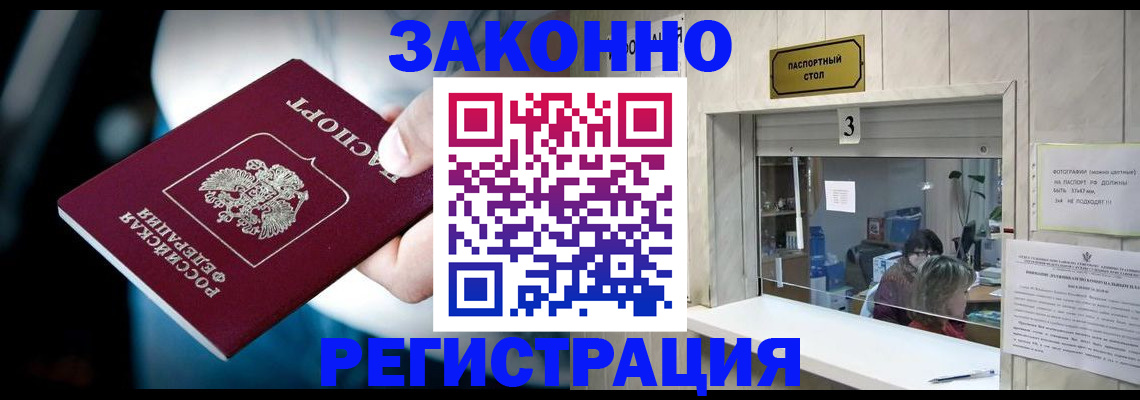 прописка поиск в Амурске