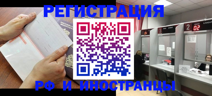 временная регистрация госуслуги в Амурске