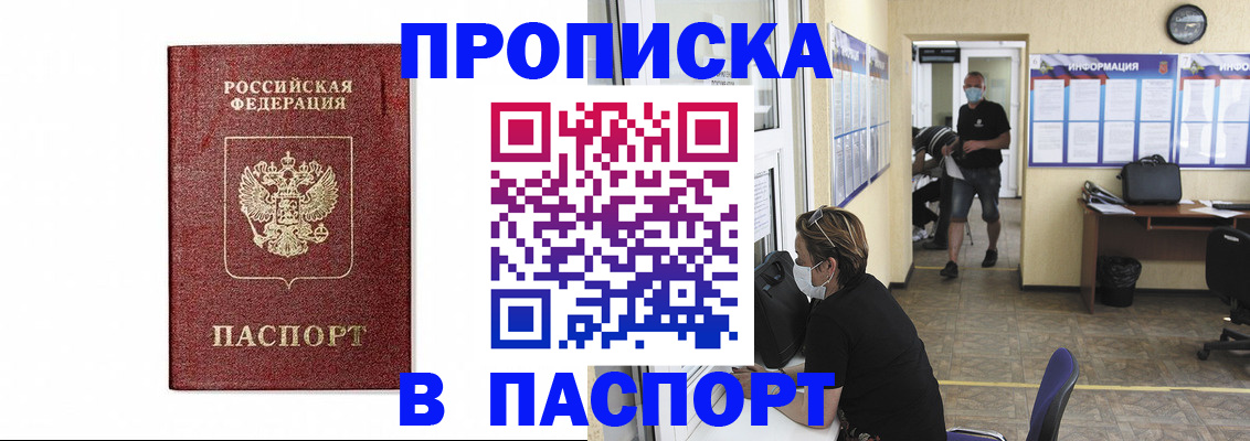 прописка ребенка в Амурске