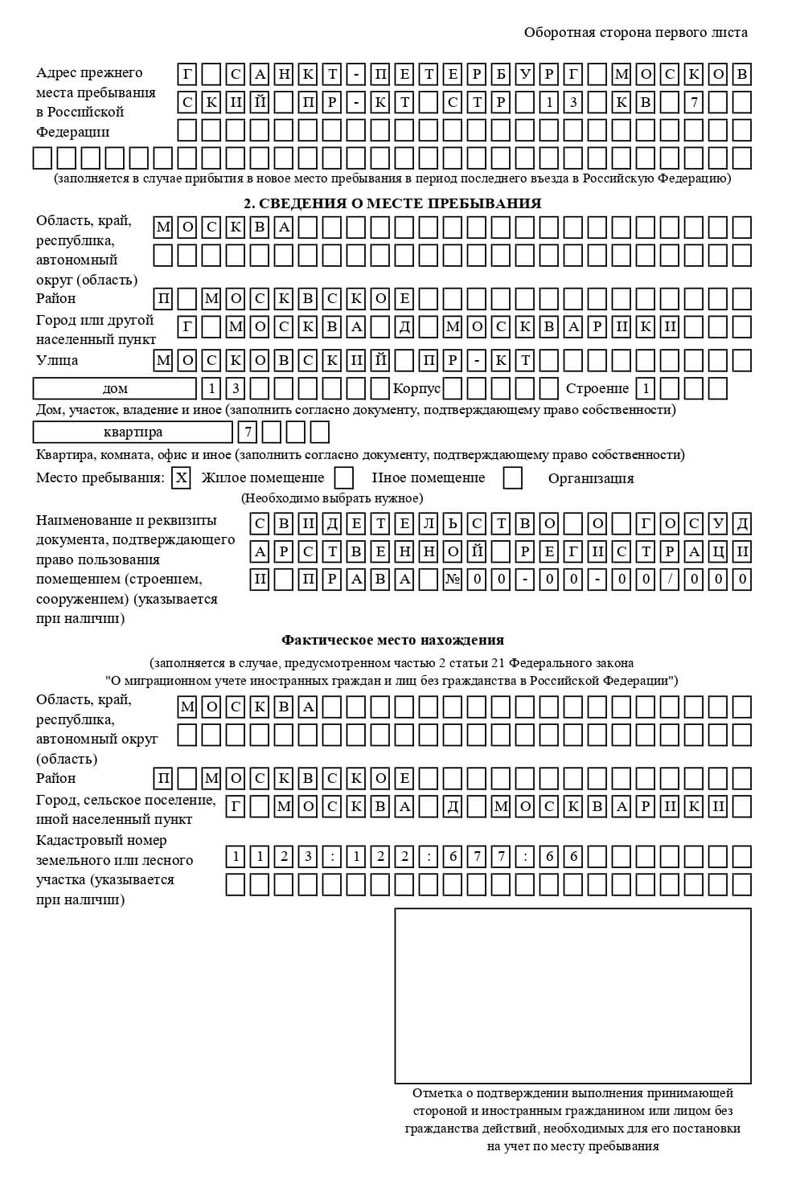 временная регистрация в Амурске