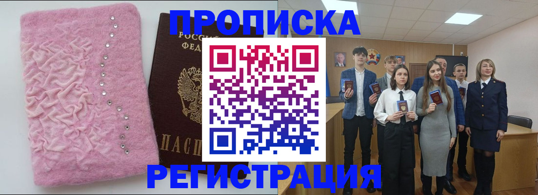 временная регистрация для школы в Амурске