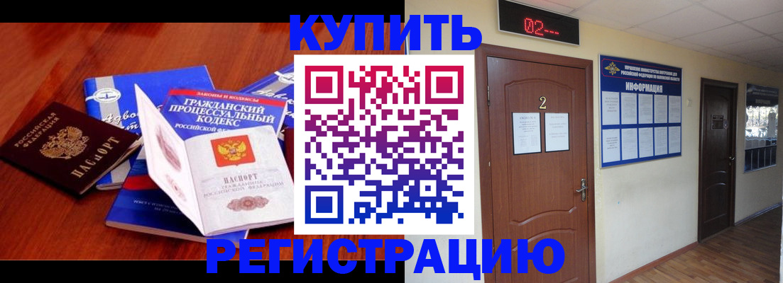 прописка законно в Амурске