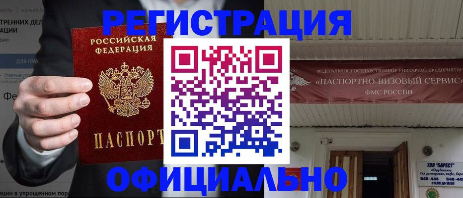 прописка ребенка в Амурске
