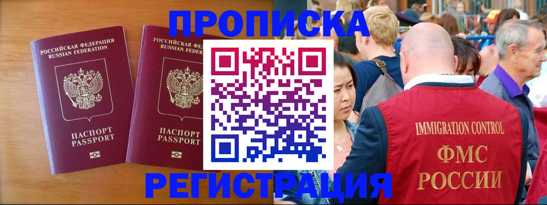 временная регистрация гарантия в Амурске